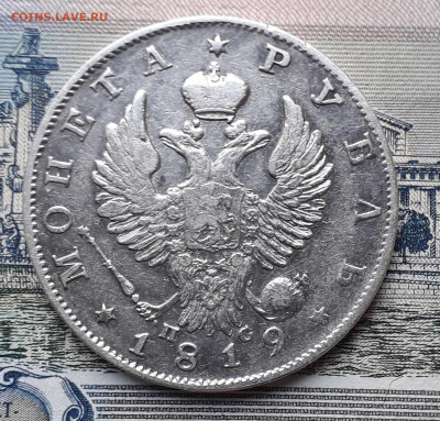 1 рубль 1819 СПБ до 12-11-2019 до 22-00 по Москве - 1 19 А