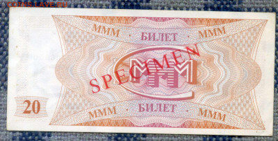 Билеты МММ - 20 FG 0000000 2