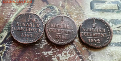 2 копейки серебромъ 1840, 1841, 1842 все СМ до 11.11.2019 - 3сер (53) - копия