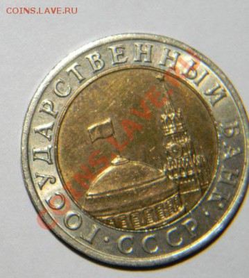 10 рублей 1991г. ММД Госбанк- Редкая до 01.08. в 22:05 - 111 2251_22