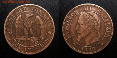 МОНЕТЫ МИРА 10-19 - Франция – 2 сантима (1862 К) «Наполеон III»