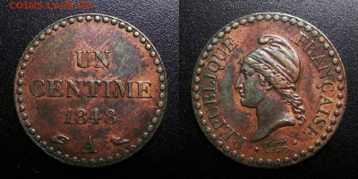 МОНЕТЫ МИРА 10-19 - Франция – 1 сантим (1848 А)