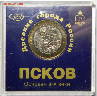 10р. 2003 Псков UNC в коробочке,  до 13.11(СРЕДА) в 22.00мск - DSCN8618.JPG