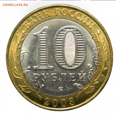 10р. 2003 Псков UNC в коробочке,  до 13.11(СРЕДА) в 22.00мск - DSCN8612.JPG
