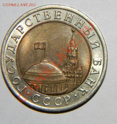 10 рублей 1992г. Госбанк Редкая  до 01.08.2011 в 22:00 - 111 2251_11