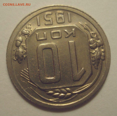 10 копеек 1951 (приятная!!!), до 11.11.2019 в 22.00 мск - DSC01570.JPG