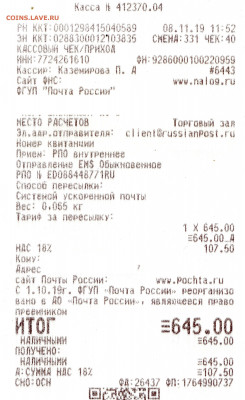 Отправка бандерольки- поразила стоимость - img053