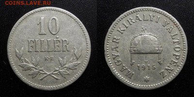 МОНЕТЫ МИРА 10-19 - Венгрия – 10 филлеров (1915 КВ)