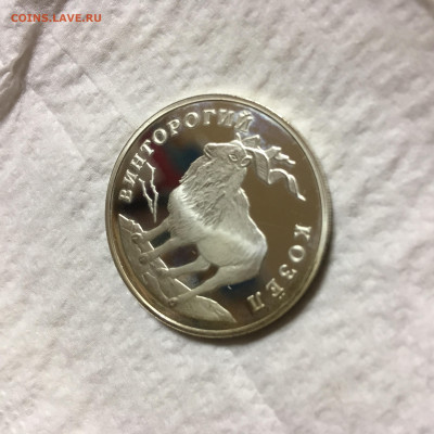 Россия 1 рубль Козел 1993г ПРУФ - IMG_5700.JPG