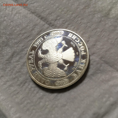 Россия 1 рубль Козел 1993г ПРУФ - IMG_5703.JPG