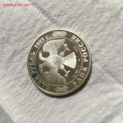 Россия 1 рубль Козел 1993г ПРУФ - IMG_5704.JPG