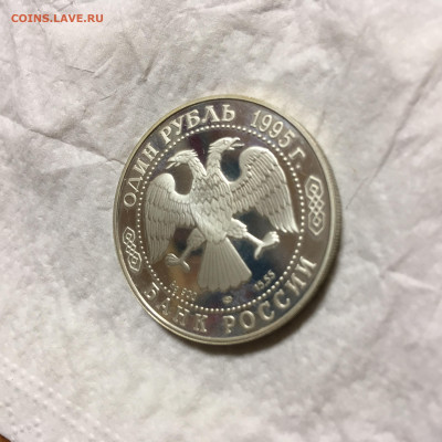 Россия 1 рубль Аист 1995г ПРУФ - IMG_5717.JPG