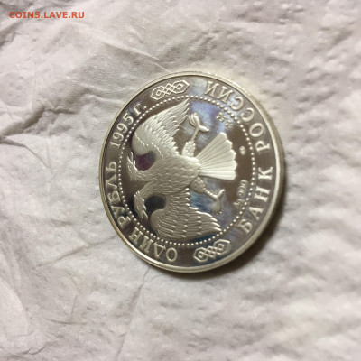 Россия 1 рубль Аист 1995г ПРУФ - IMG_5718.JPG