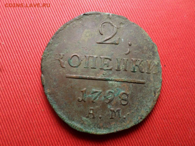 2 копейки 1798г. АМ - SAM_2749.JPG
