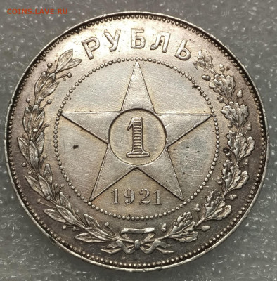 Рубль 1921г. - IMG_2019-04-07_120434