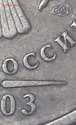 5 рублей.2003года - 4