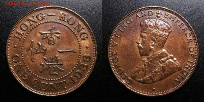 МОНЕТЫ МИРА 10-19 - Брит. Гонконг – 1 цент (1933) «Георг V» №1