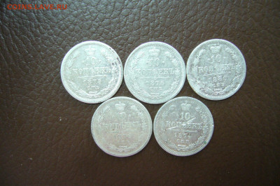 Ассорти 10 копеек 1874-1880 - 11-11-19 - 23-10 мск - P2190554.JPG