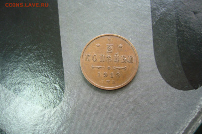 2 копейки 1913 - 11-11-19 - 23-10 мск - P2190600.JPG