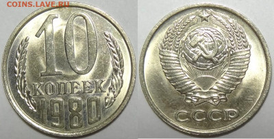 10 копеек 1978, 79, 80 с блеском до 12.11.19 в 22.00 - 10 коп 1980 - 05.09.17