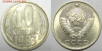 10 копеек 1981, 82, 83 с блеском до 12.11.19 в 22.00 - 10 коп 1983 - 05.09.17 1