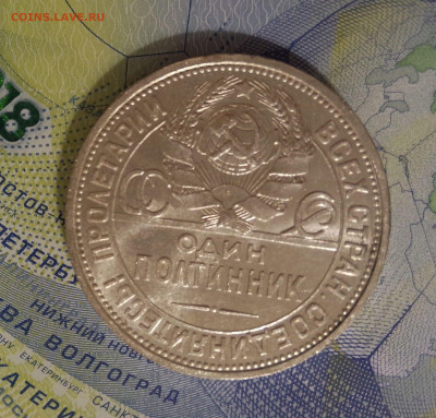 50 копеек 1924 П.Л. штемпельный - 1a