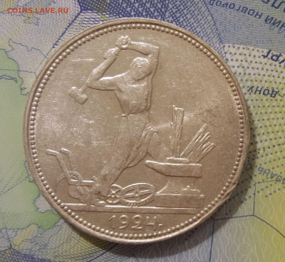 50 копеек 1924 П.Л. штемпельный - 6a