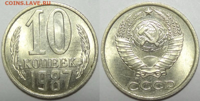 10 копеек 1984, 85, 86, 87 с блеском до 12.11.19 в 22.00 - 10 коп 1987 - 05.09.17