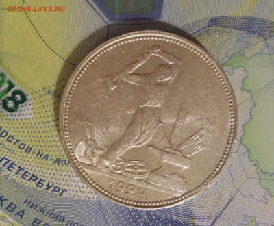 50 копеек 1924 П.Л. штемпельный - 8a