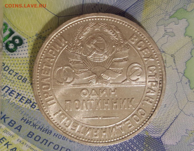 50 копеек 1924 П.Л. штемпельный - 9a