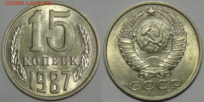 15 копеек 1987, 89, 90, 91 М и Л с блеском до 12.11.19 в 22. - 15 коп 1987 - 05.09.17