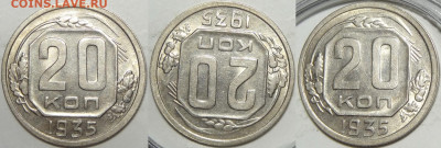 20 копеек 1935 до 12.11.19 в 22.00 - 20 коп 1935 - 25.10.18 рев