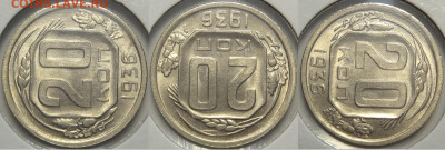 20 копеек 1936 с блеском до 12.11.19 в 22.00 - 20 коп 1936 - 15.06.18 рев