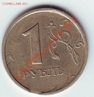1 рубль 1997 СПМД шт. 1.11 - выкус до 02.08. - Scan10157.JPG