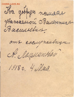 Фотография 1918г. - фото1918_1