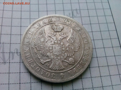 рубль 1845г.МW Варшавский орёл до 11.11.19 до 22-00 - IMG_20191108_134224