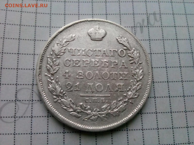 рубль 1830г.спб.нг.Массон до 11.11.19 до 22-00 - IMG_20191109_095240