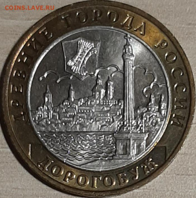 10 рублей 2003 Дорогобуж до 11.11.19 в 22:00 МСК - 20191109_095923