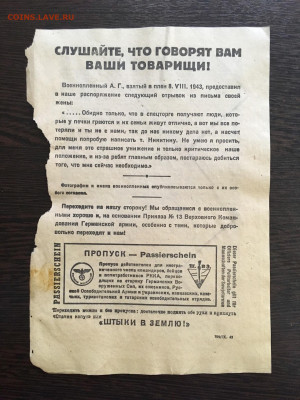 Агитационная листовка Германии (голод). До 22:00 15.11.19 - 202CCC1D-BE17-4DFA-AA64-9578D7CF40A4