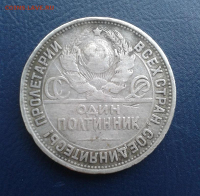 Полтинник 1924 П.Л. на сутки - Фото-1960