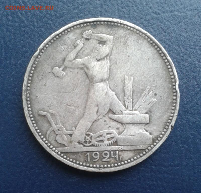Полтинник 1924 П.Л. на сутки - Фото-1959