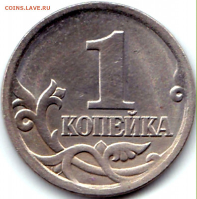 1 коп 2005СП шт.3.21Б1 по АС - редкая до 15.11.19. 22-00 Мск - 1 коп 2005СП шт.3.21Б1