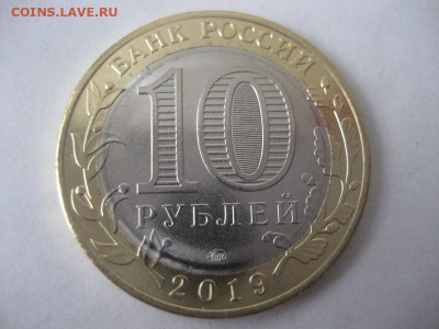 10 рублей 2019г. Костромская область.БИМ-неполный раскол - IMG_9390