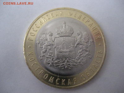 10 рублей 2019г. Костромская область.БИМ-неполный раскол - IMG_9389