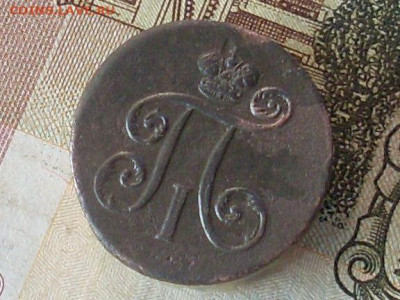 1 деньга 1797 ем до 12 11 19 22-00мск - SL380028.JPG
