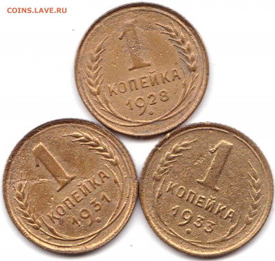 1 коп 1928-31-33гг. - 3шт до 15.11.19. 22-00 Мск - 1 коп 1928-31-33гг.