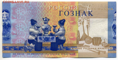 ГОЗНАК Народные промыслы Серия АН. UNC - img725