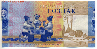 ГОЗНАК Народные промыслы Серия БН. UNC - img727