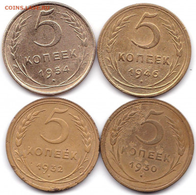 5 коп 1930-32-46-54гг. до 15.11.19. 22-00 Мск - 5 коп 1930-32-46-54гг.