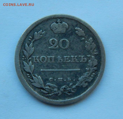 20 копеек 1813 г. СПБ ПС. Александр I. - DSCN8761.JPG
